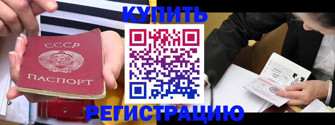 купить прописку в Качканаре