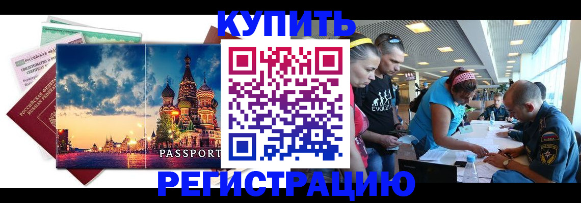 временная регистрация для всех в Качканаре